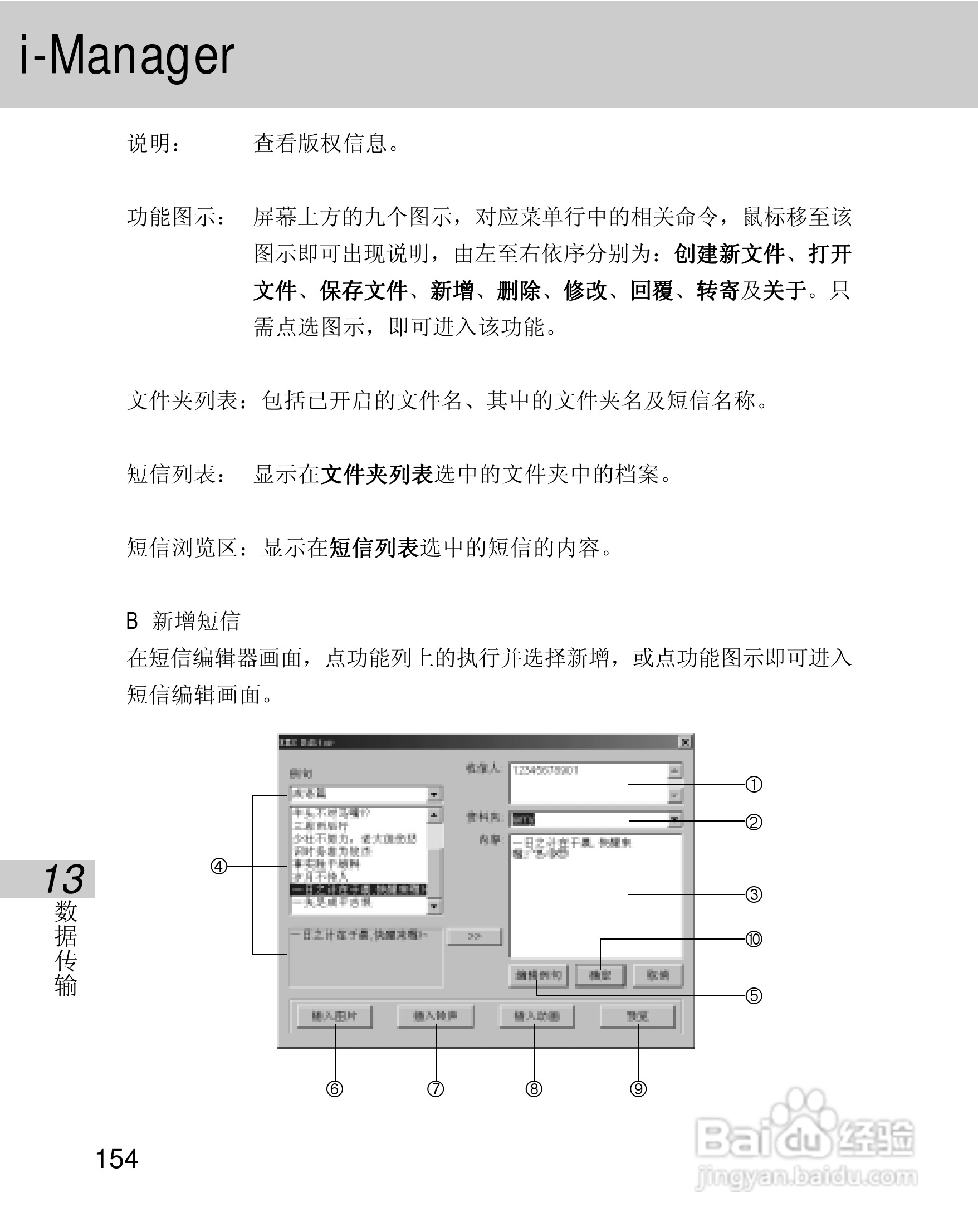 OKWAP 710手机说明书:[16]