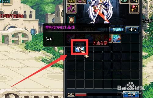 DNF盛载记忆的水晶球任务怎么做