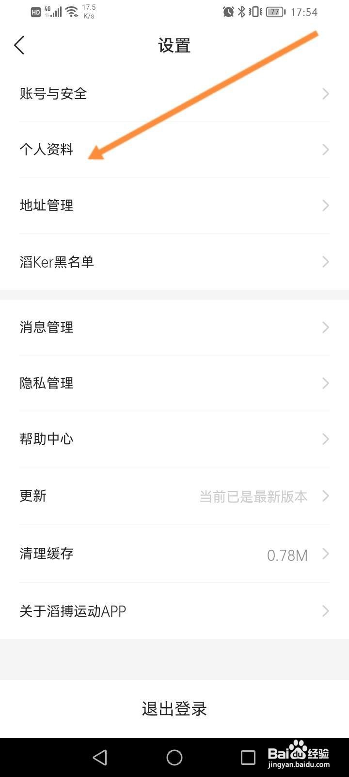 滔博运动app怎么修改昵称
