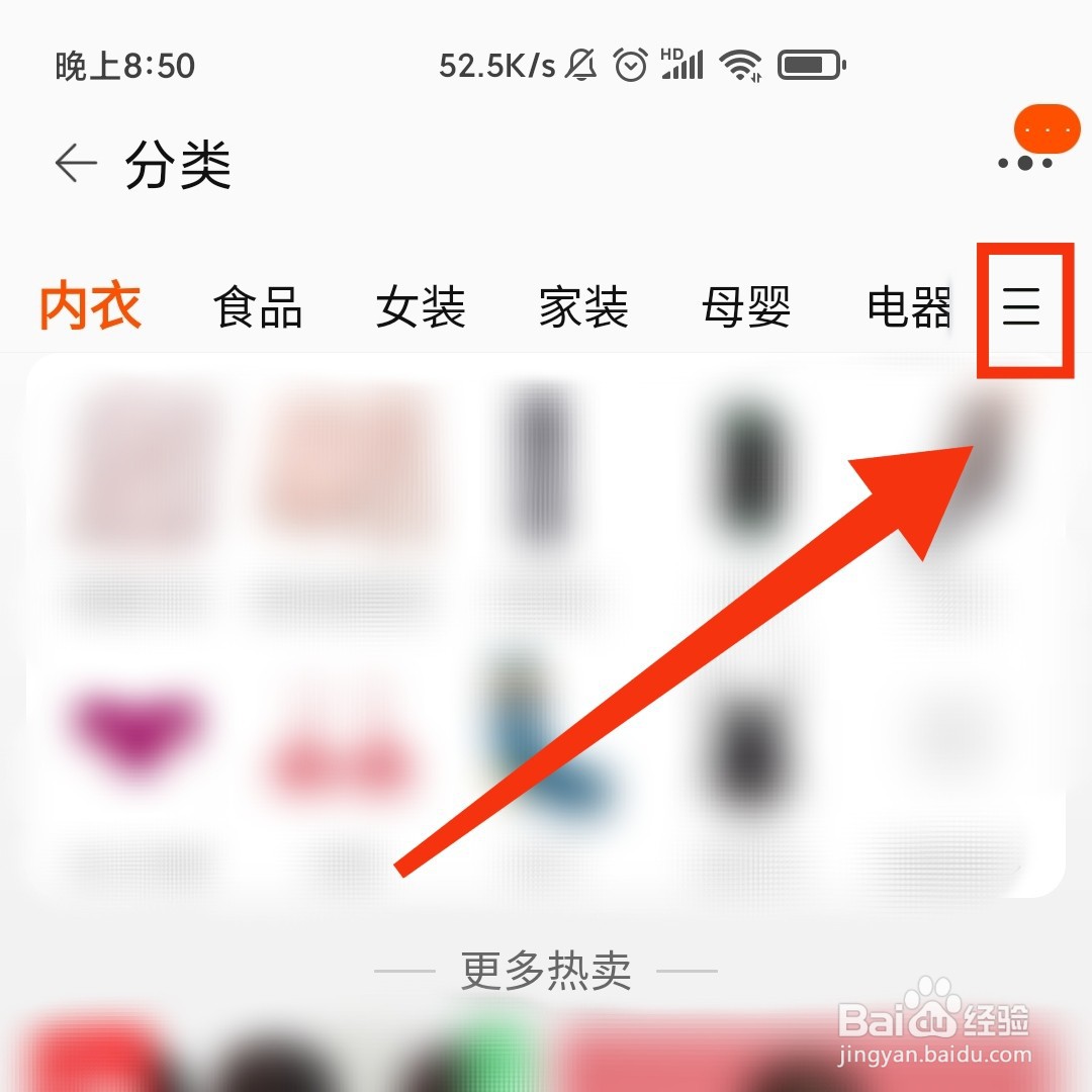淘宝怎么开启旧版的商品分类列表