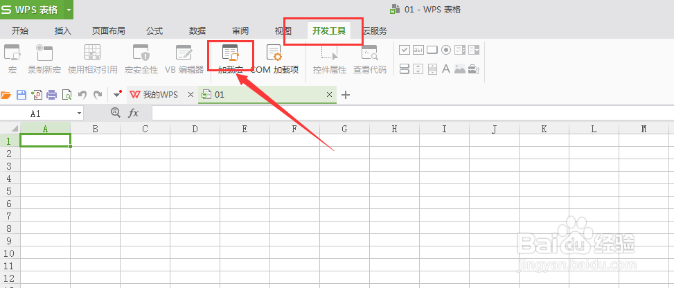 wps的宏怎么启用