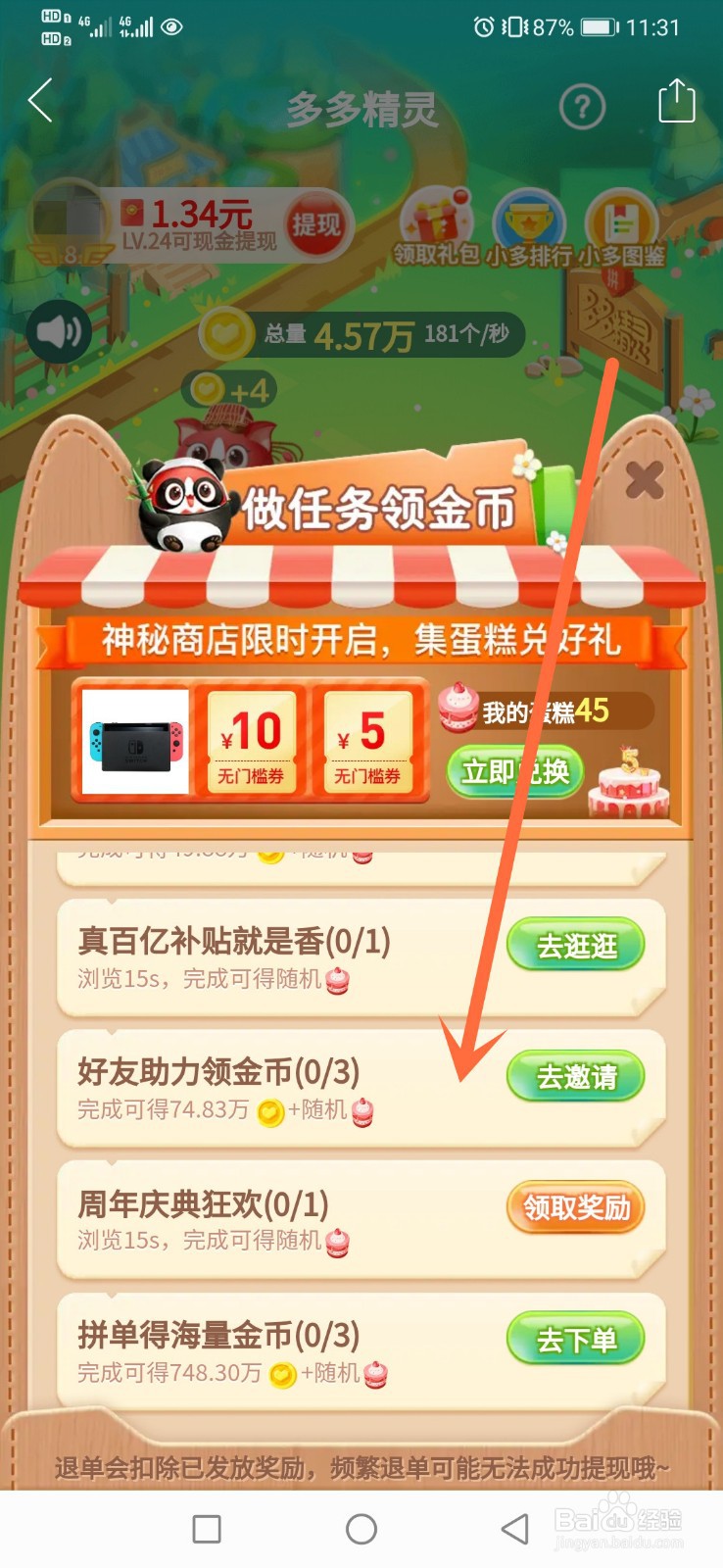 多多精灵怎么获得金币