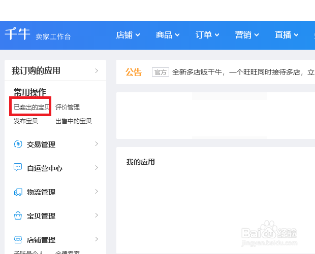 淘宝卖家如何延长收货时间