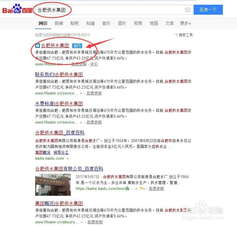 合肥地区居民如何网上打印水费发票