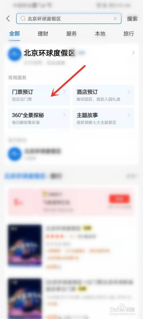 北京环球影城门票在支付宝哪买