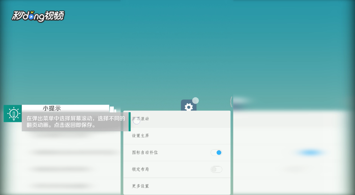 小米手机中如何更改翻页动画效果