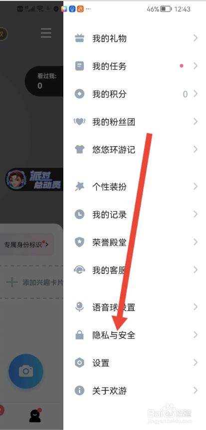如何使用欢游APP隐藏城市标签？