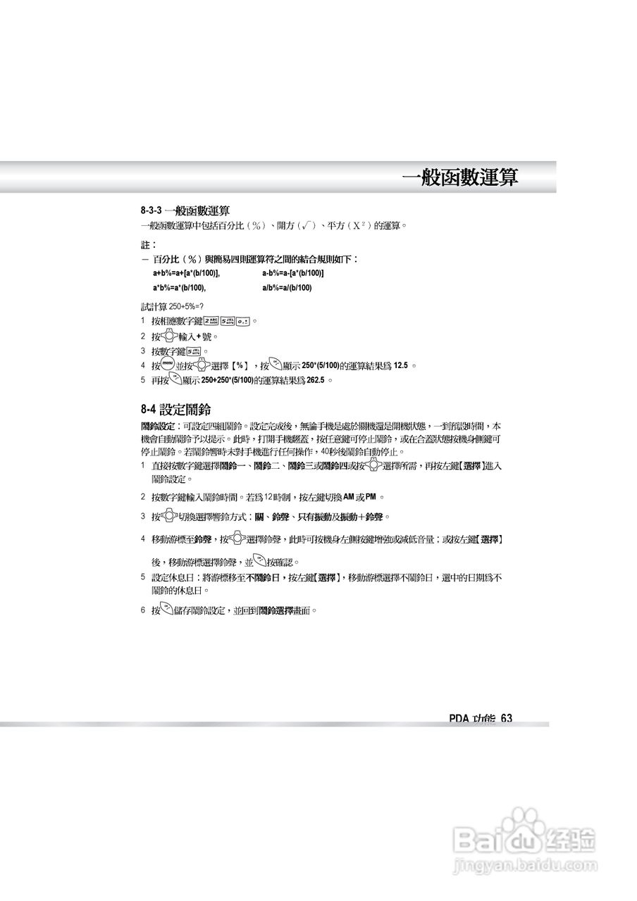 OKWAP OK810手机说明书:[7]