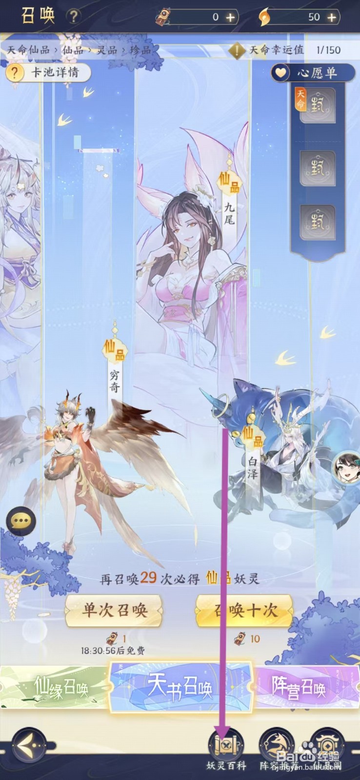 我的御剑日记如何查看英招的【气血】