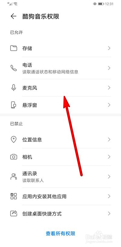 酷狗音乐如何设置手机权限