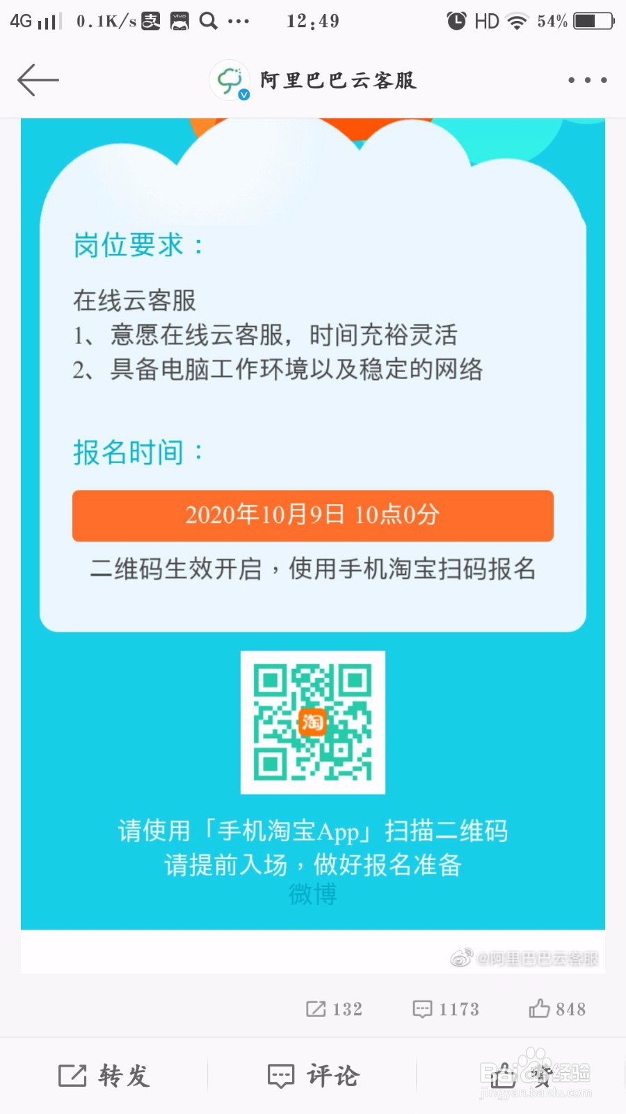 如何报名淘宝云客服