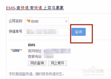 ems快递单号查询?