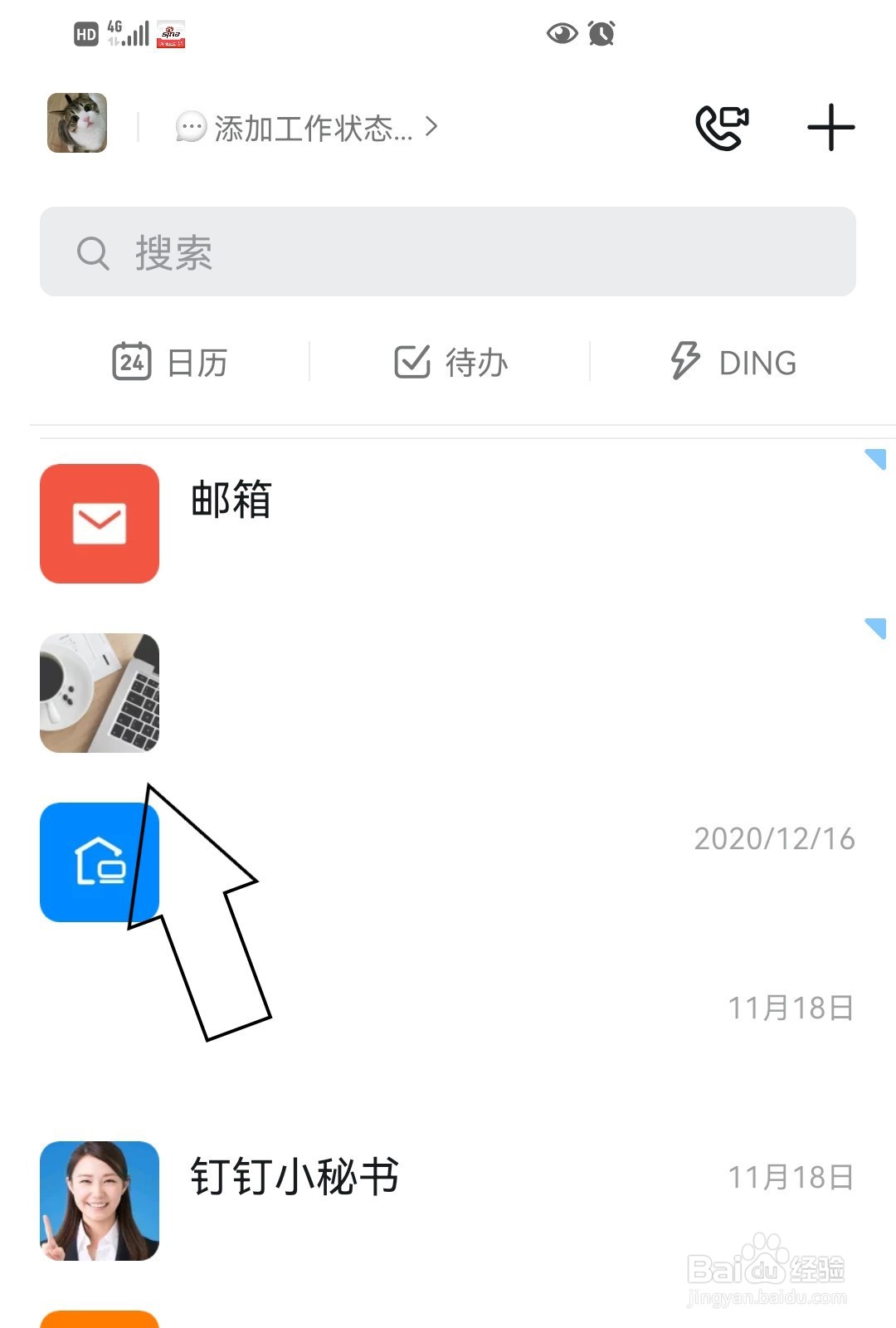 如何置顶钉钉群聊