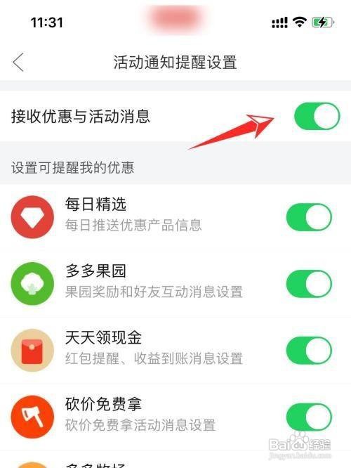 拼多多关闭优惠活动通知怎么做