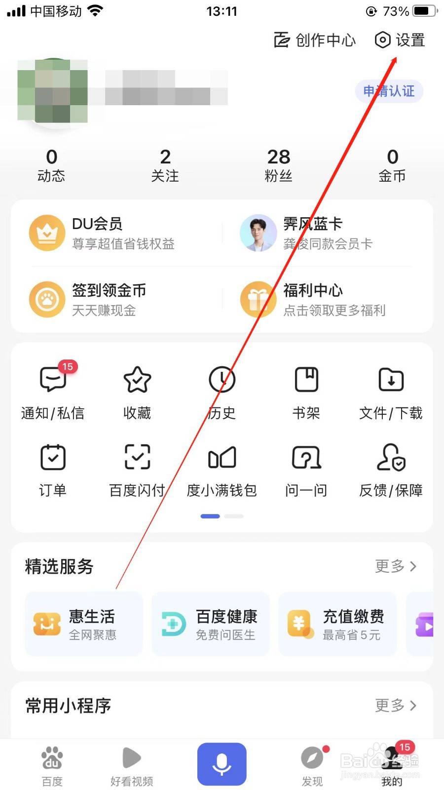 百度在哪里把识别语言更换粤语