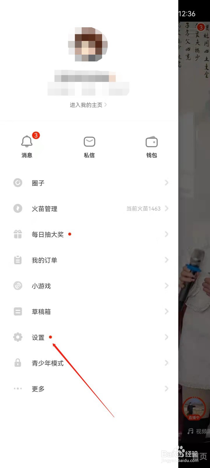 抖音火山版怎么设置私密账号