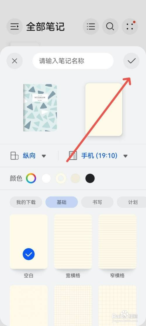 笔记App如何新建一个笔记
