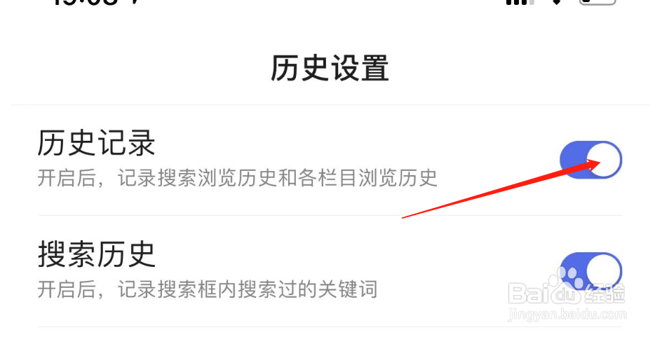 如何关闭百度极速版APP的历史记录