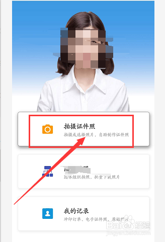 证件照如何免费制作
