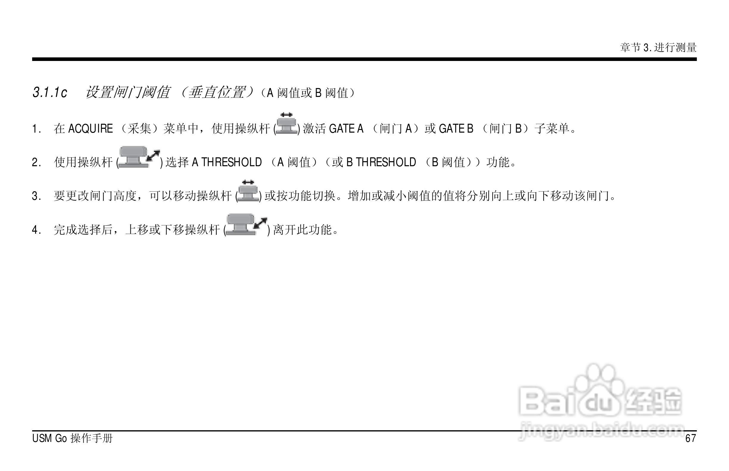 德国KK USM GO超声波探伤仪中文说明书:[9]