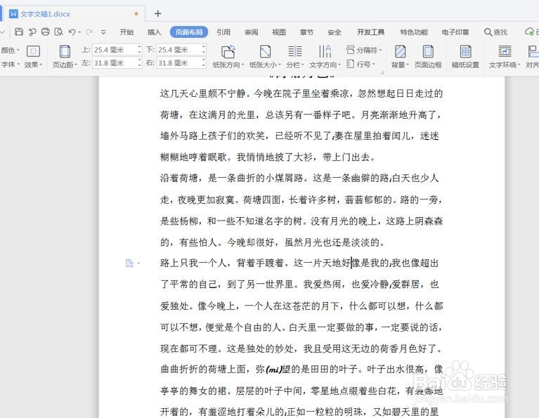 Word怎么去水印