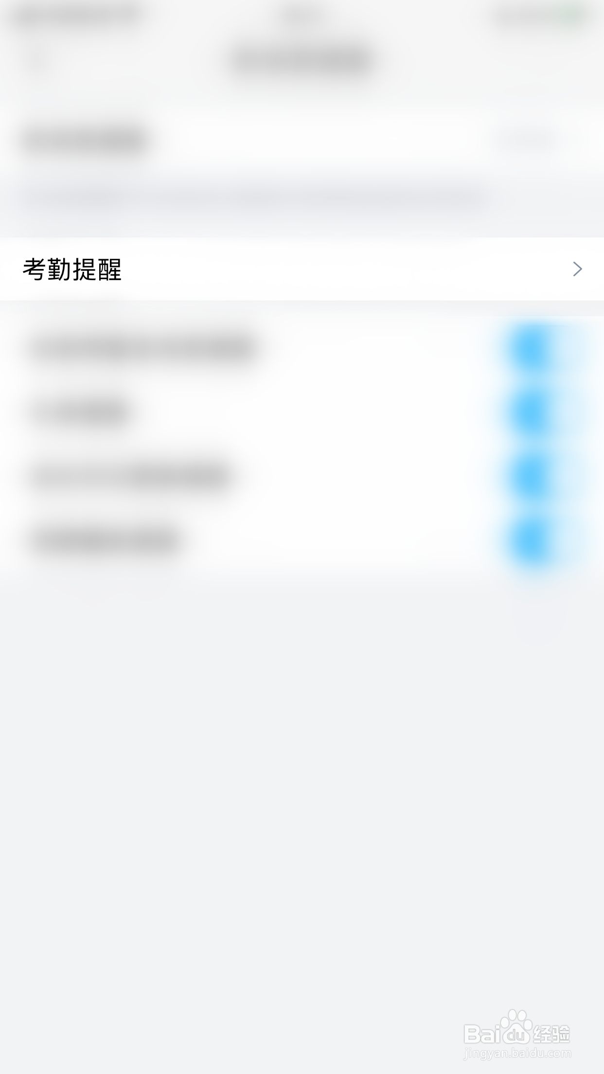 如何开启掌通家园签退提醒
