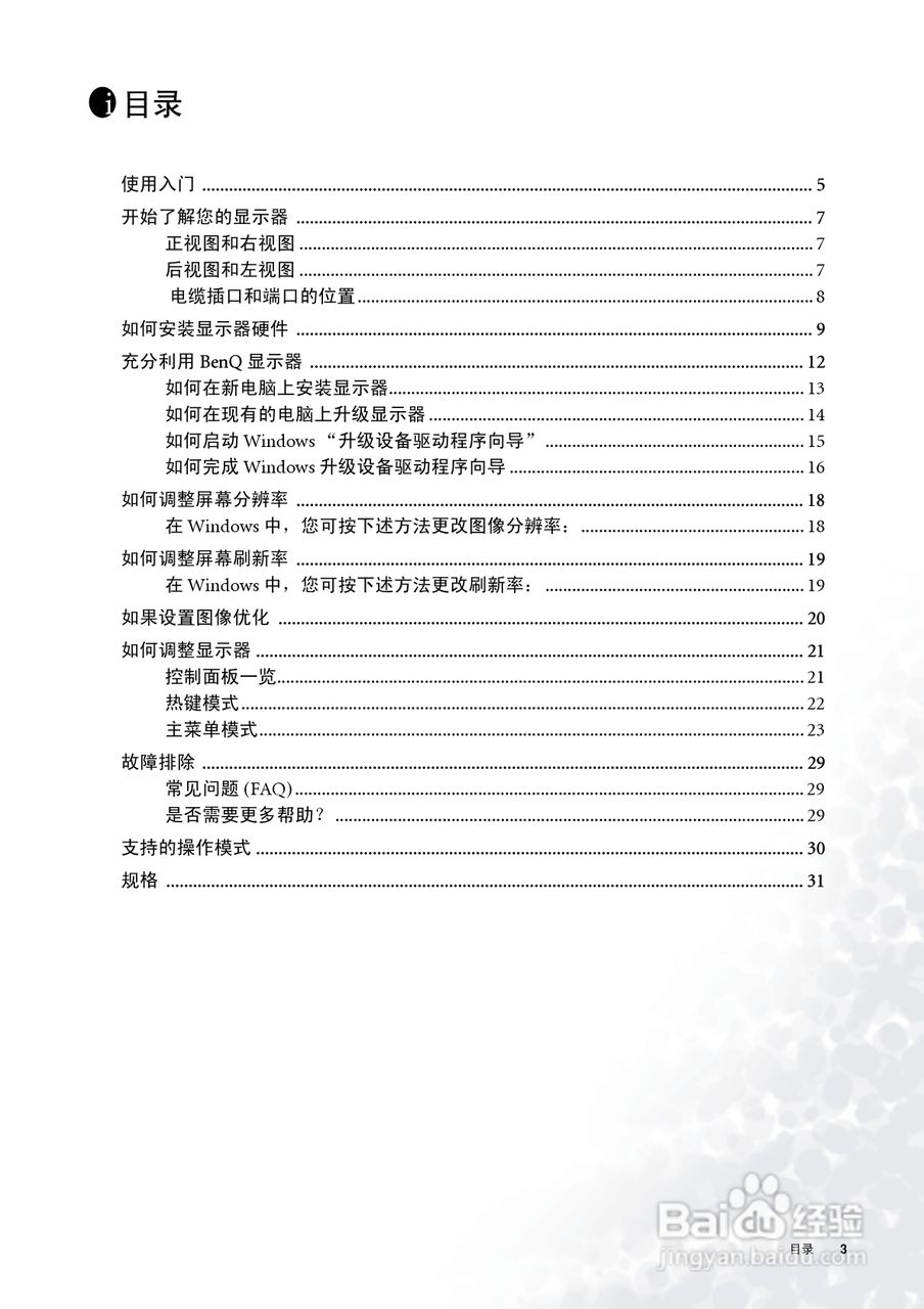 明基FP783液晶显示器使用说明书:[1]