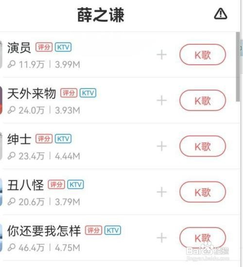 酷狗唱唱怎样选择薛之谦的歌曲进行K歌