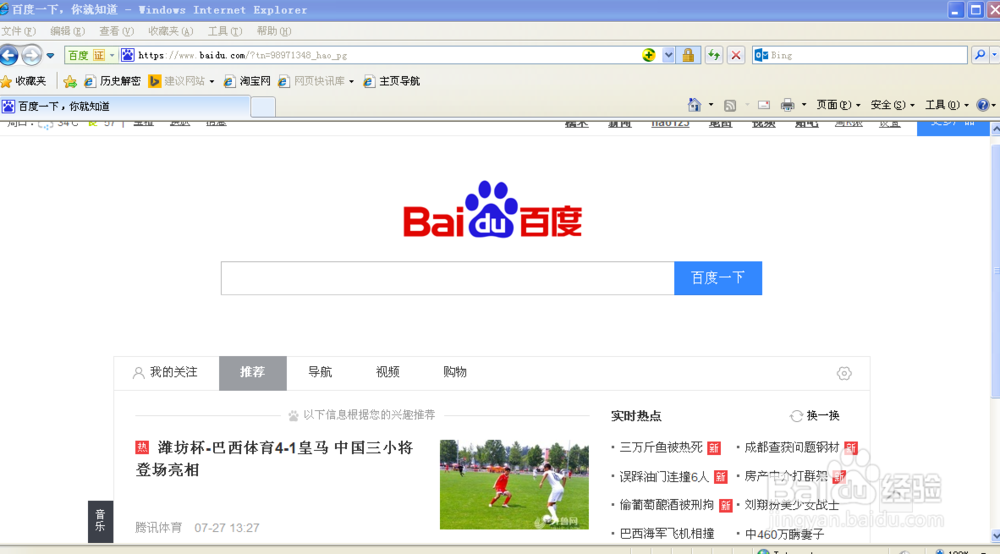 怎么申请注册百度账号