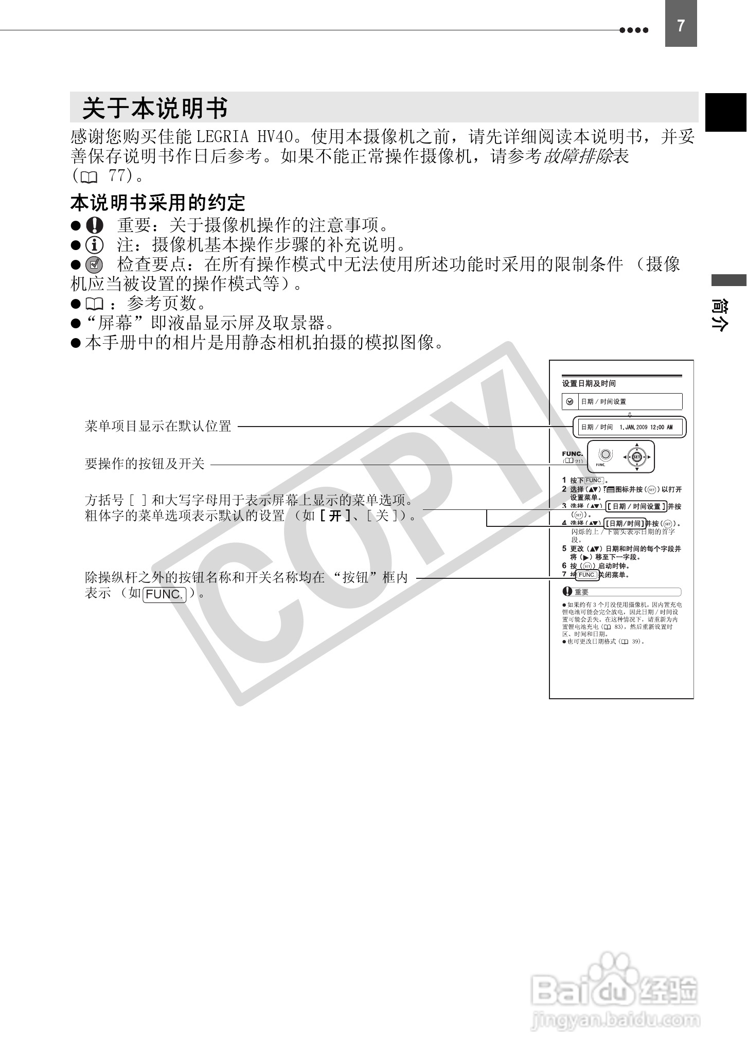 佳能HV40数码摄像机使用说明书:[1]
