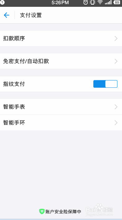 支付宝如何开通每月花呗自动还款