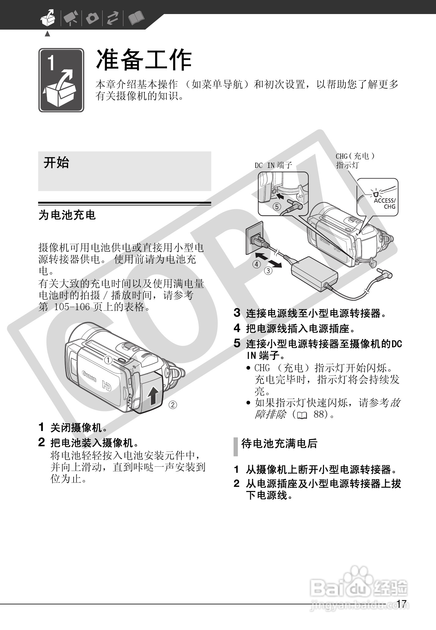 佳能HF100数码摄像机使用说明书:[2]