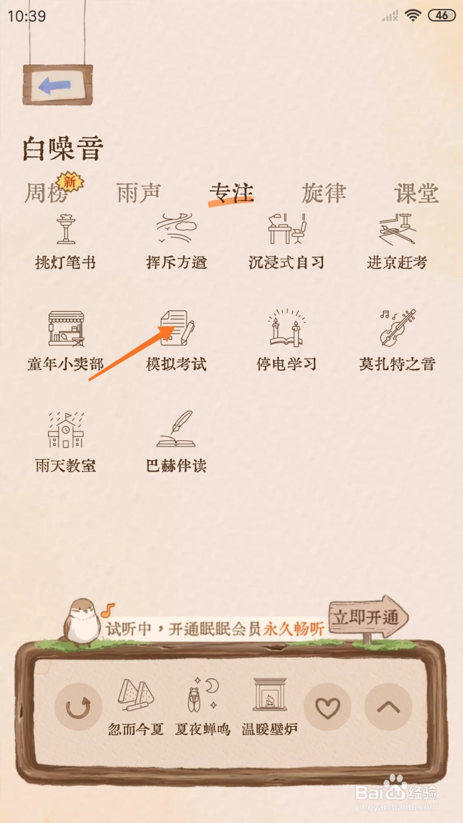 软眠眠中怎么播放模拟考试