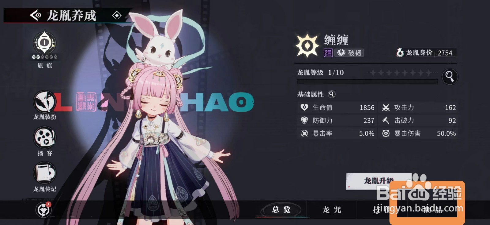 归龙潮怎么给龙胤装备钉异胸针