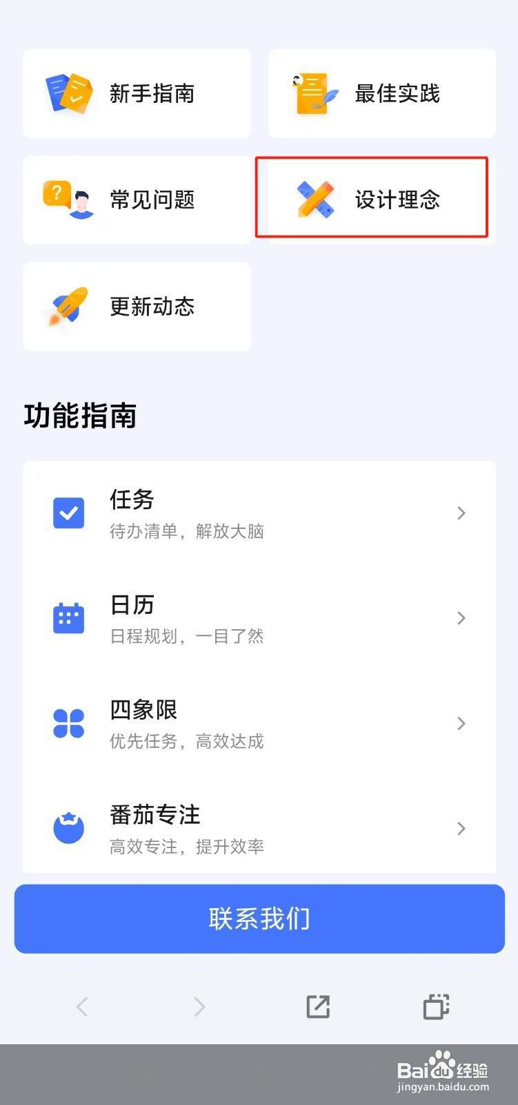 【滴答清单】中如何查找设计理念