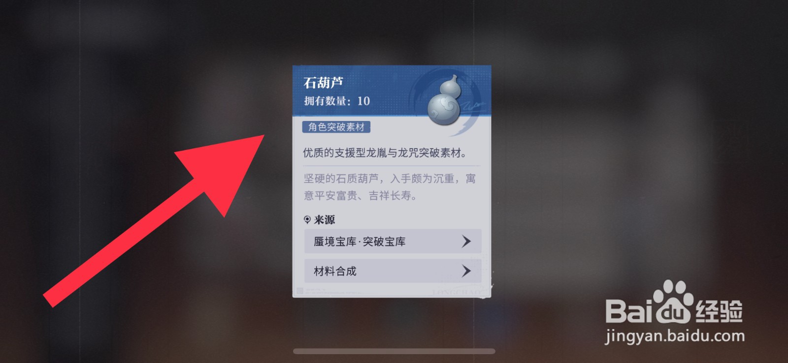 归龙潮怎么获取石葫芦