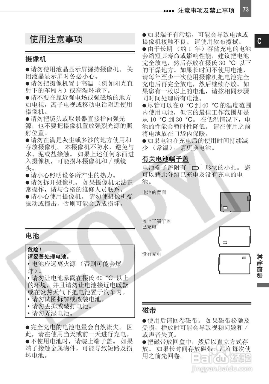 佳能HV10数码摄像机使用说明书:[8]