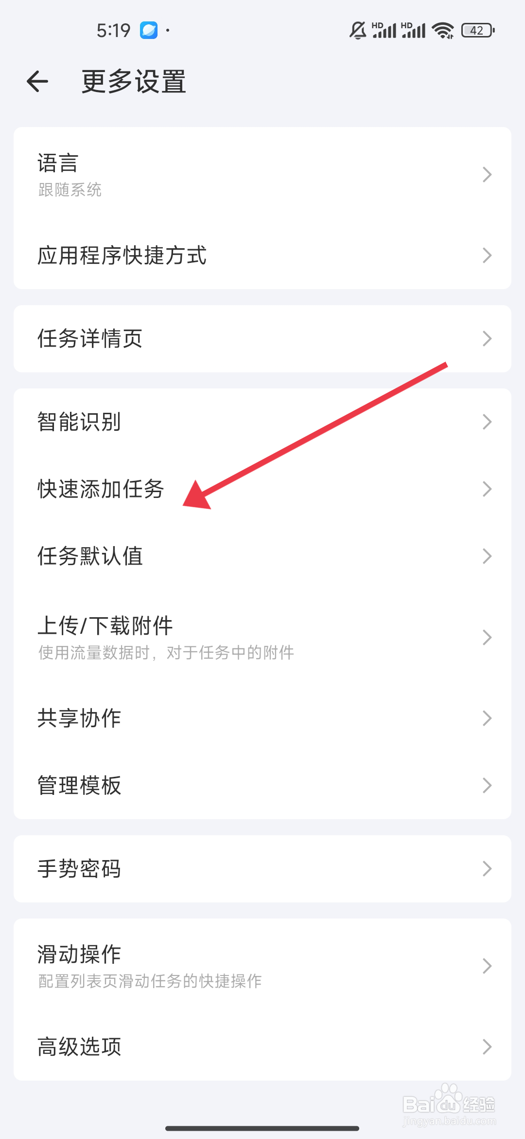 《滴答清单》状态栏的关闭攻略