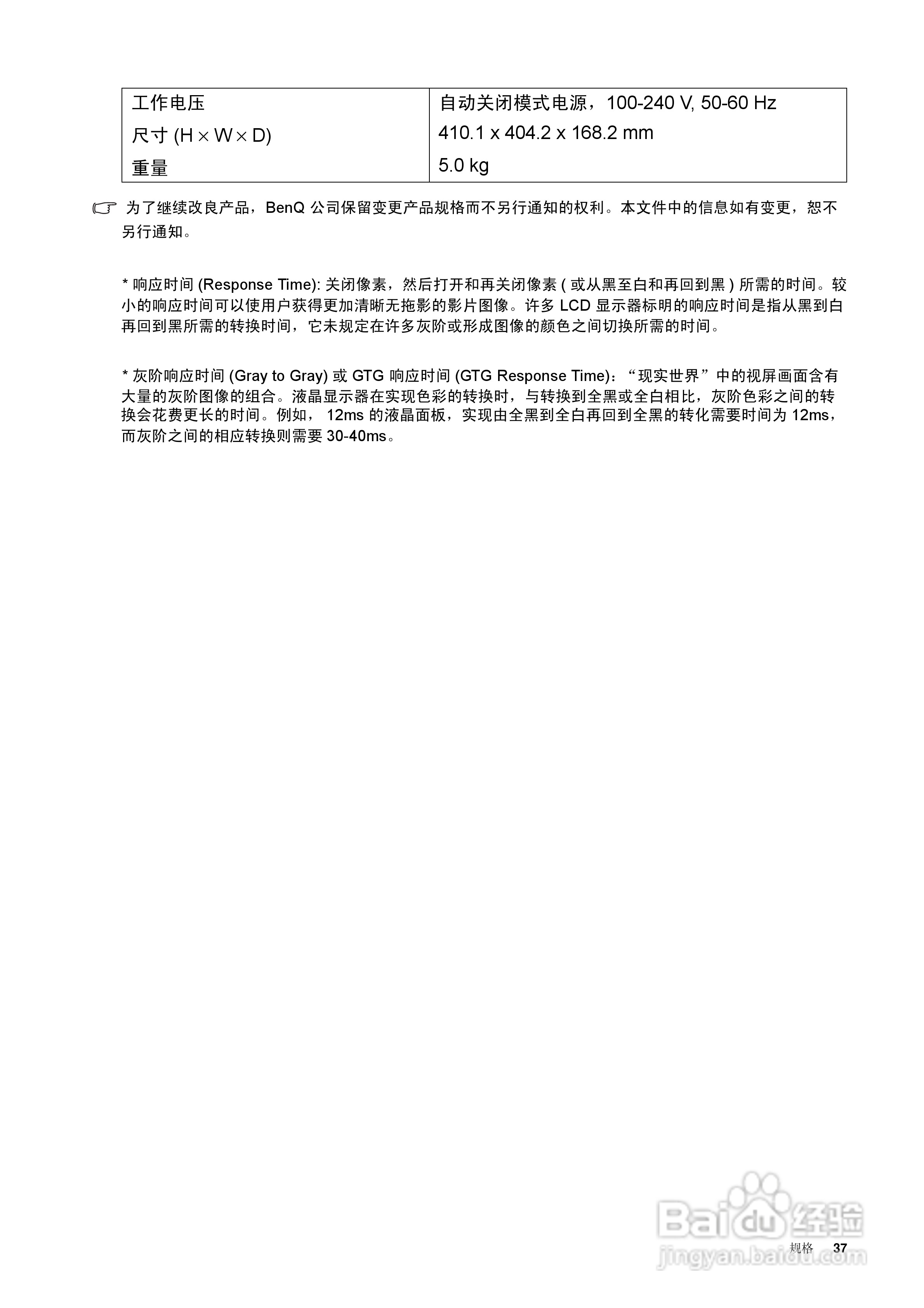 明基FP93GP液晶显示器使用说明书:[4]