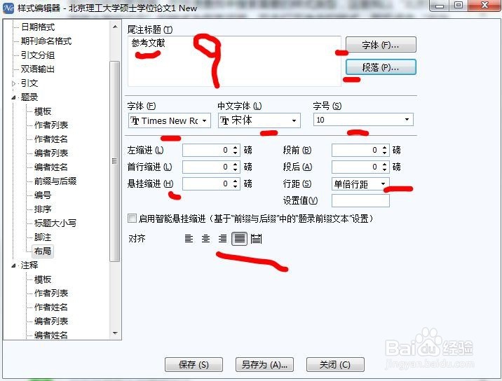 毕业论文如何自动导入符合学校要求的参考文献