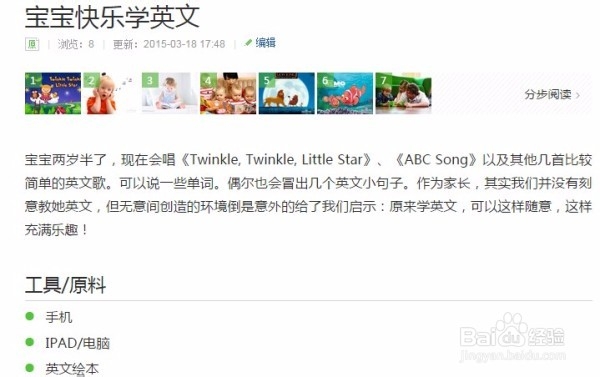 百度经验新人入门指导综合篇