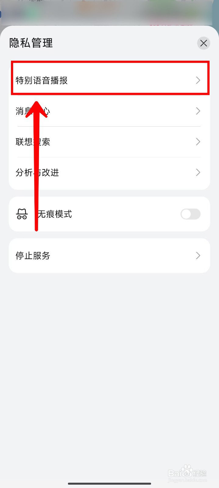 Petal地图如何关闭特别语音播报
