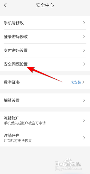 云闪付APP如何设置安全问题?