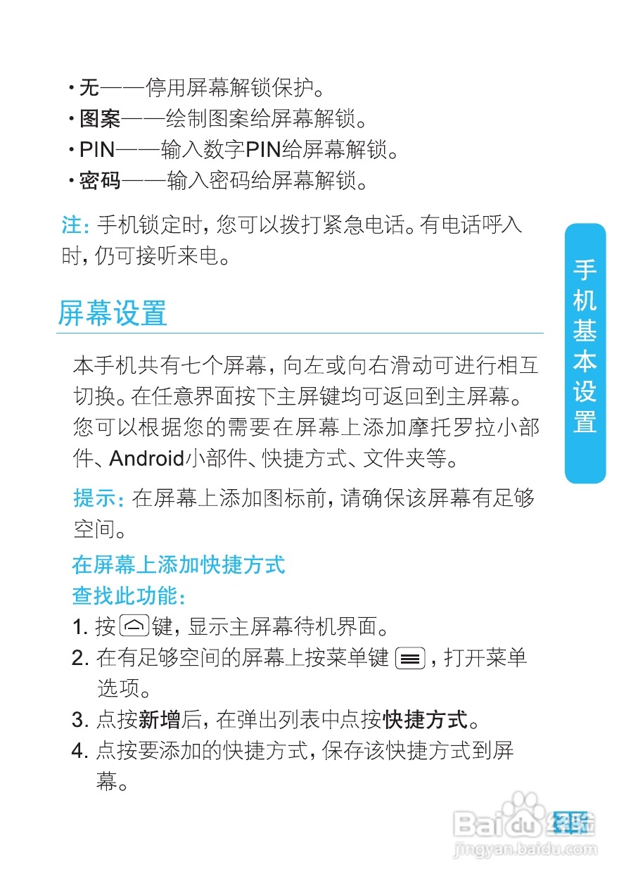 摩托罗拉XT320手机使用说明书:[3]