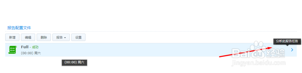NAS存储空间分析器如何使用