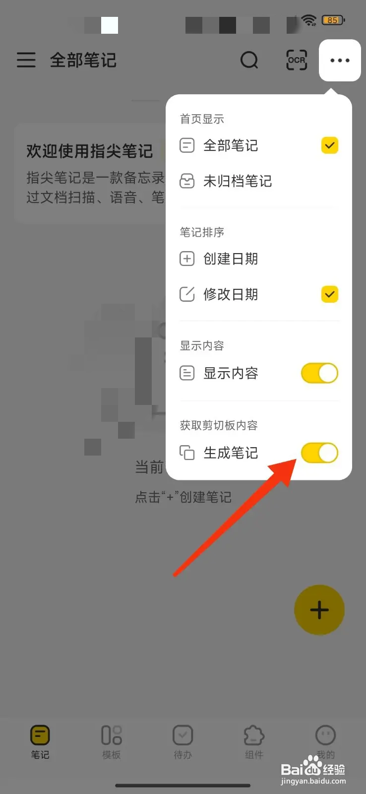 如何在指尖笔记开启获取剪切板内容生成笔记功能