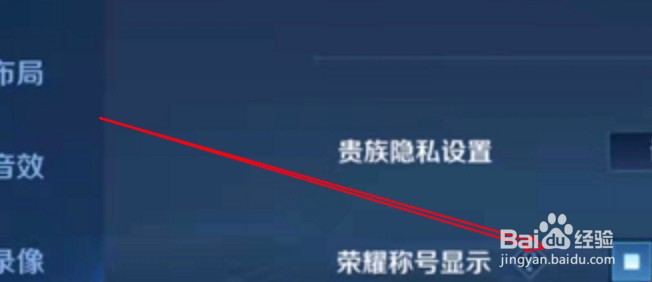 王者荣耀怎么设置显示荣耀称号?