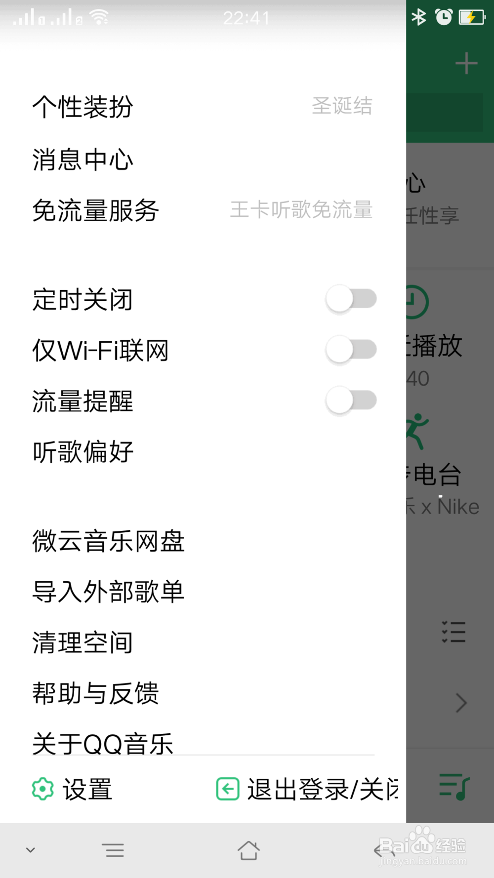 QQ音乐如何上传本地音乐到微云
