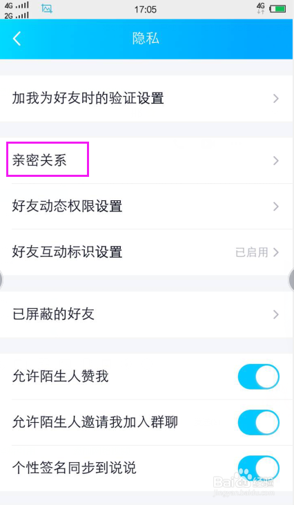QQ怎么设置亲密关系QQ亲密关系攻略