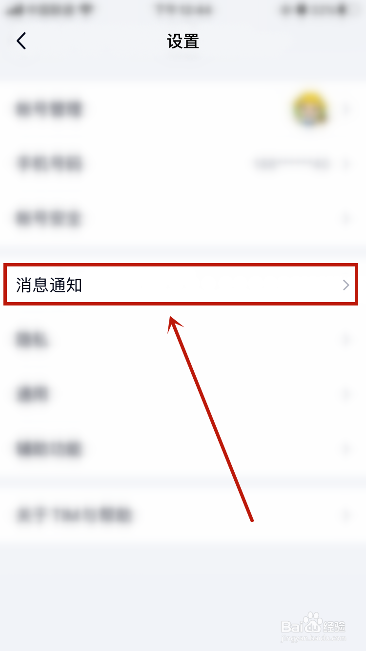 TIM怎么移除特别关心好友
